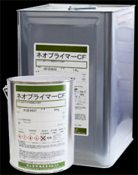 ネオプライマーCF