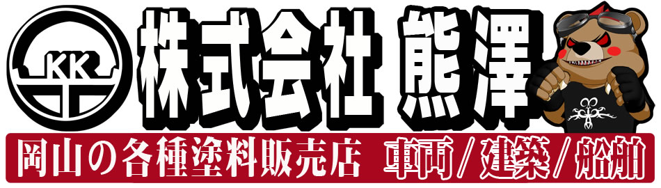 株式会社熊澤