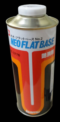 ネオフラットベース２