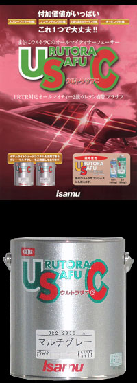 ウルトラサフＣ