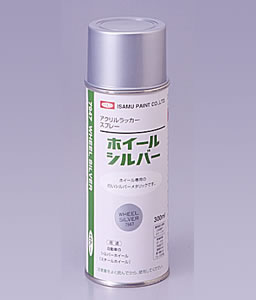 ホイールシルバースプレー　３００ｍｌ